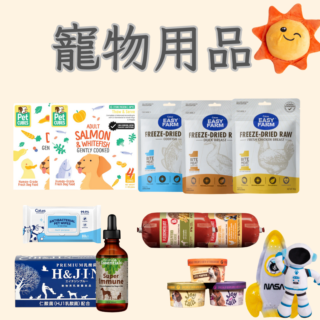 寵物用品