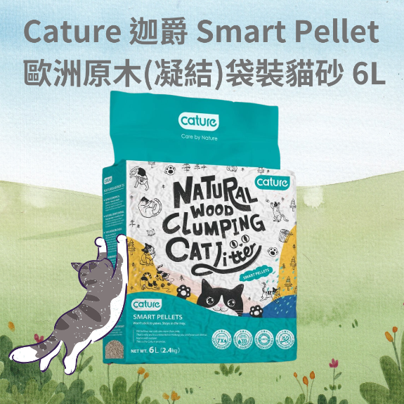 Cature 迦爵 Smart Pellet 歐洲原木(凝結)貓砂 6L (5.5lb)(袋裝)