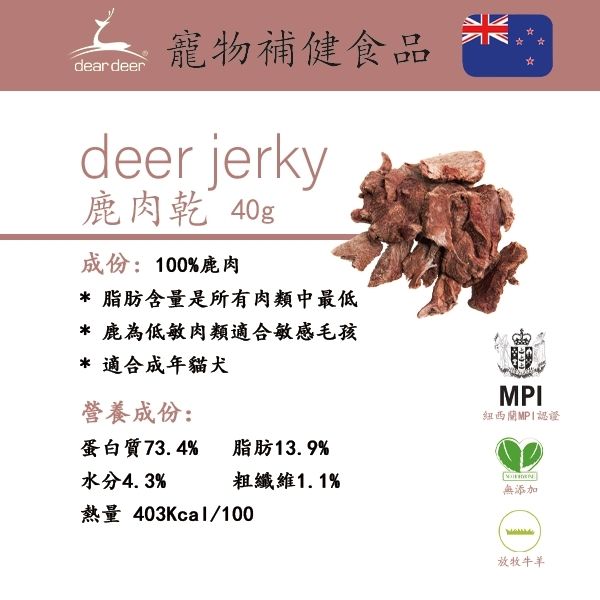 Dear Deer Delicious Snacks Series - Deer Jerky 40g