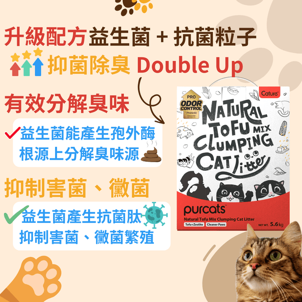 Cature 迦爵 高效抗菌粒子豌豆豆腐貓砂 14L (5.6 Kg)