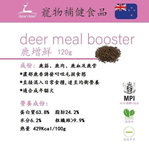 Dear Deer Delicious Snacks Series - Meal Booster 120g (Dry Food Companion)