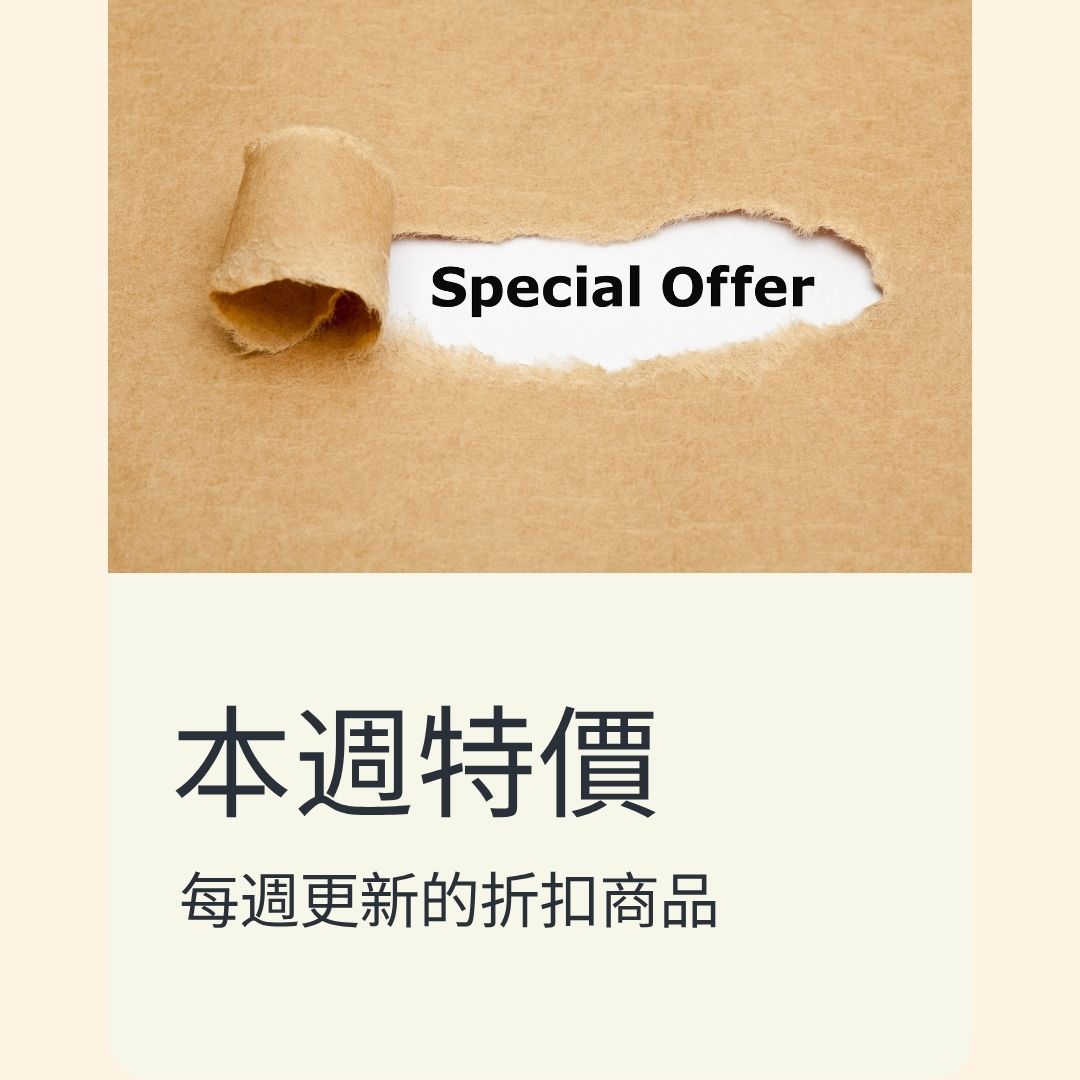本週特價