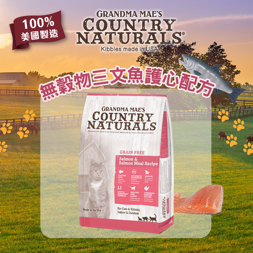 Country Naturals 無穀物低敏全貓精簡配方 貓糧