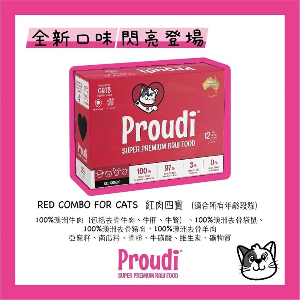 12 盒優惠套裝 -Proudi 急凍貓生肉糧 - 紅肉四寶配方 1.08kg~需預訂