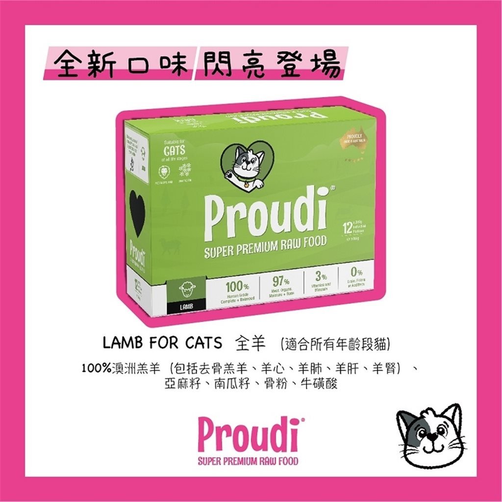 12 盒優惠套裝 - Proudi 急凍貓生肉糧 - 全羊肉配方 1.08kg~需預訂