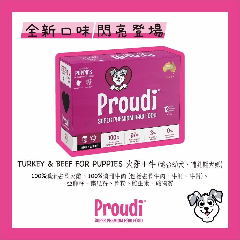 12 盒優惠套裝 - Proudi 急凍幼犬生肉糧 - 火雞及牛配方 1.2kg ~需預訂