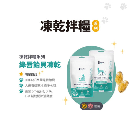 Kōrure Pets -紐西蘭冷凍脫水綠唇貽貝 50g (貓)