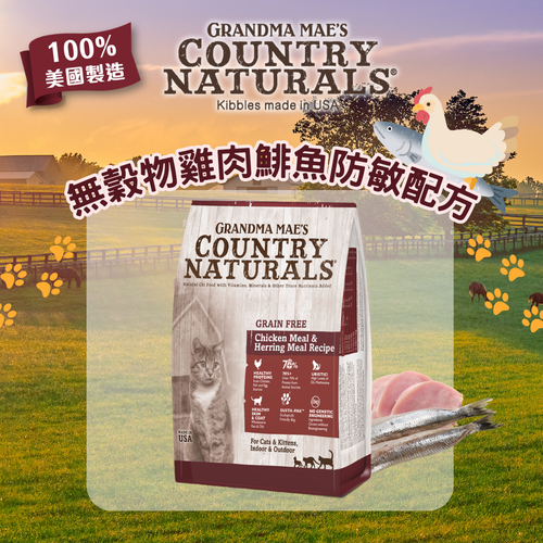 Country Naturals 無穀物低敏全貓精簡配方 貓糧