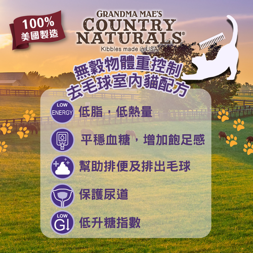 Country Naturals 無穀物體重控制去毛球室內貓配方 貓糧