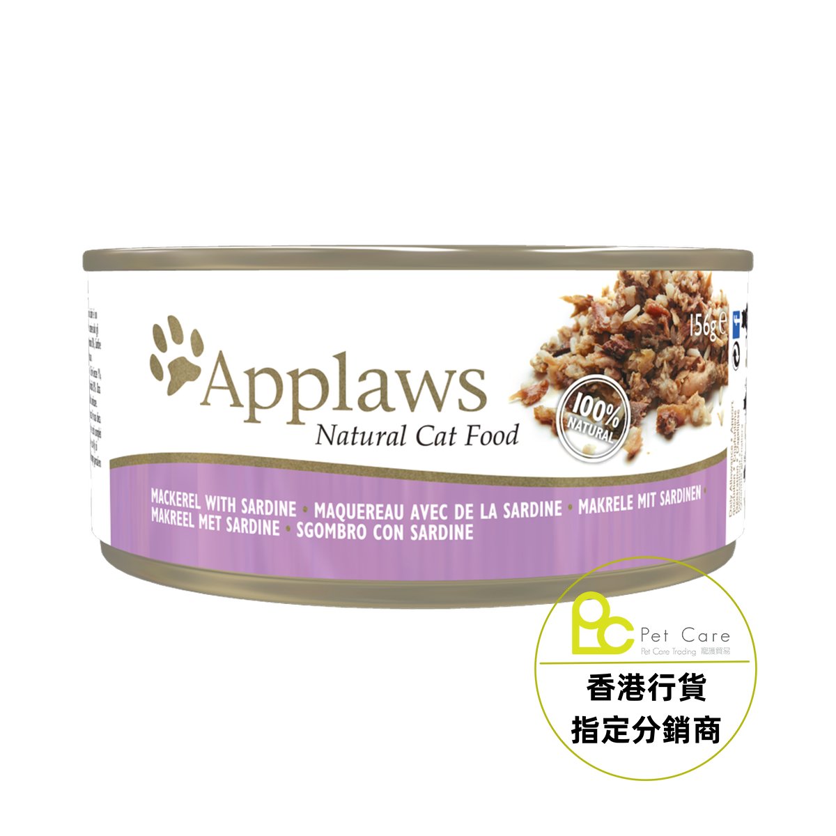 Applaws 全天然 156g 貓罐頭 - 鯖魚 沙甸魚 (大) - 幸福站