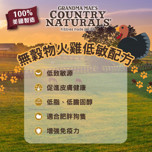 Country Naturals 無穀物火雞防敏全犬種精簡配方 狗糧