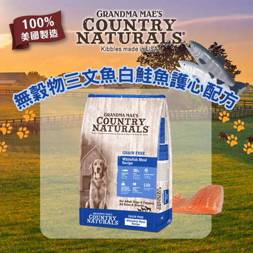 Country Naturals 無穀物三文魚白鮭魚全犬種 狗糧