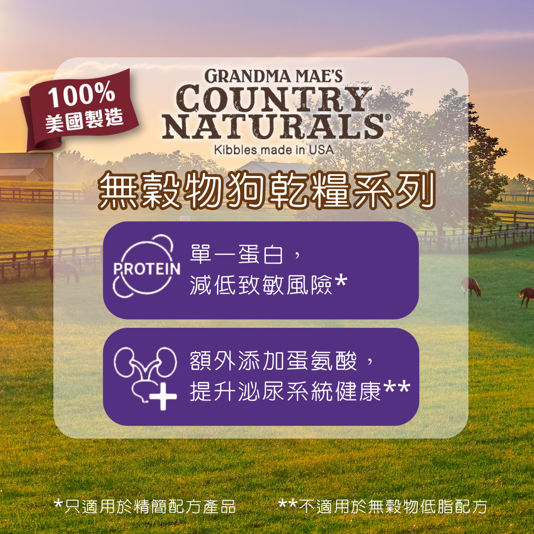 Country Naturals 無穀物防敏高纖低脂全犬種精簡配方 狗糧