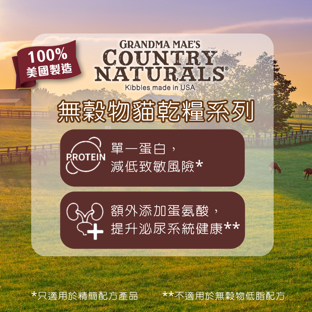 Country Naturals 無穀物低敏全貓精簡配方 貓糧