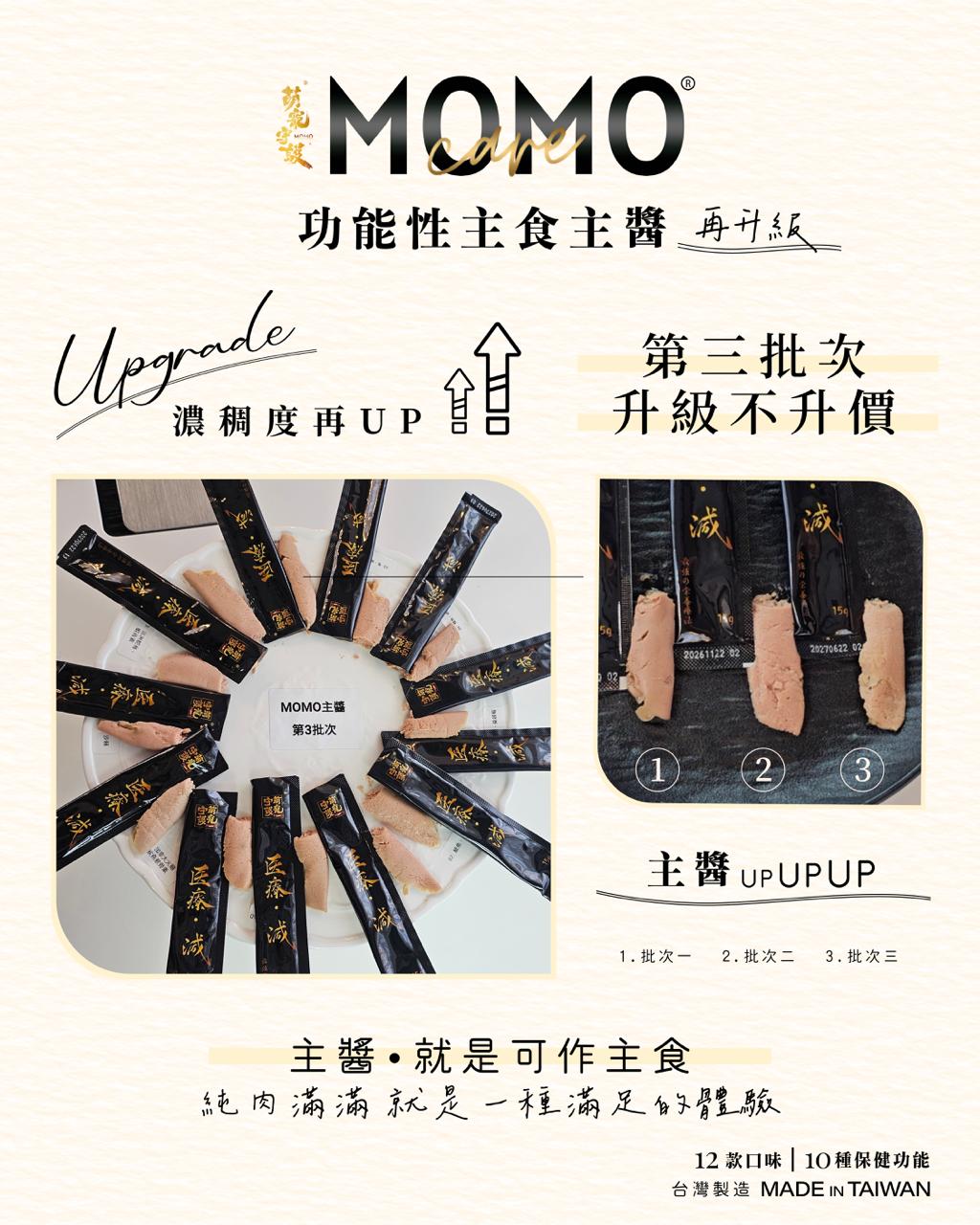 MOMOcare 功能性主食鮮肉泥條 5條裝