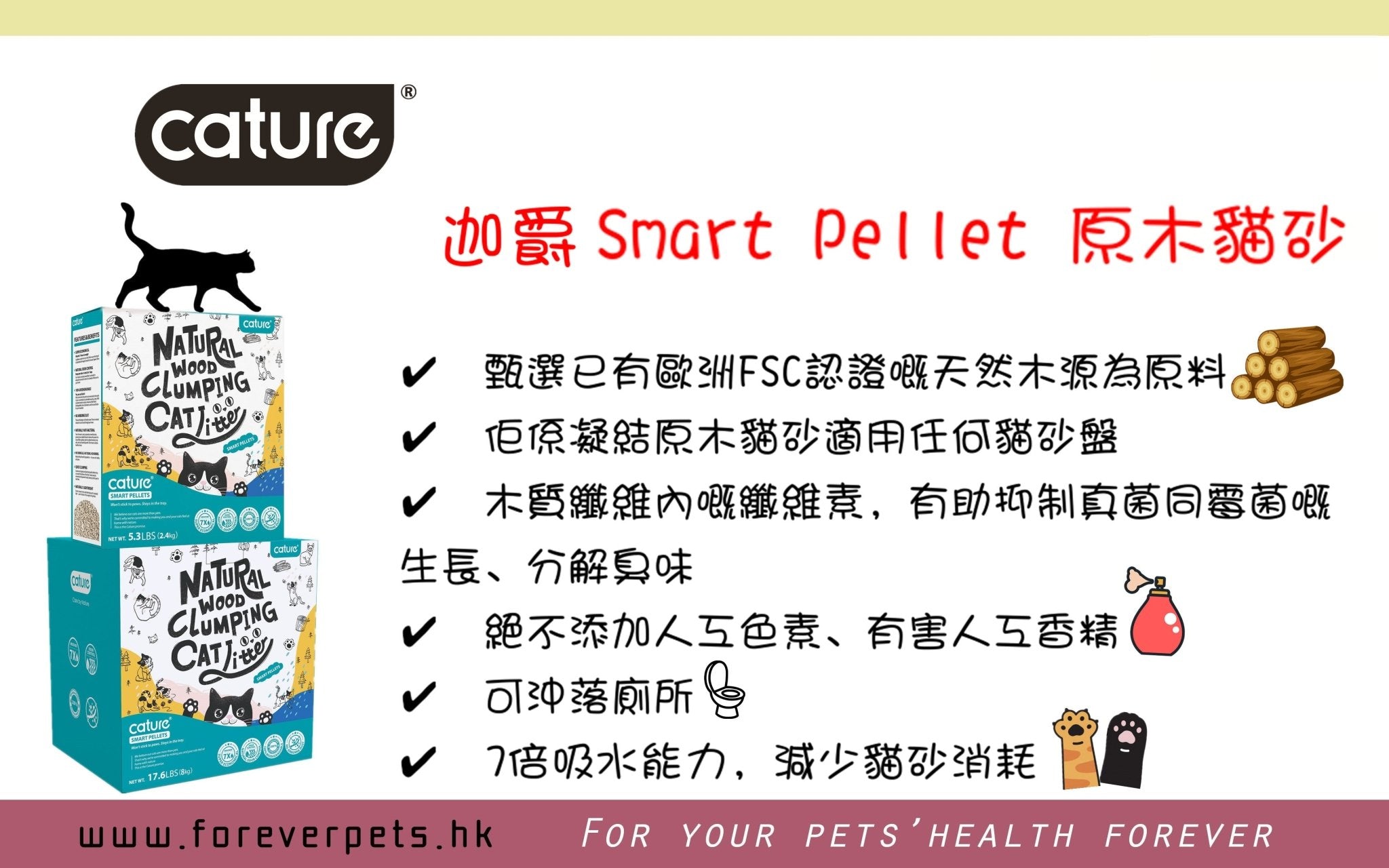 Cature 迦爵 Smart Pellet 歐洲原木(凝結)貓砂 6L (綠) - 幸福站