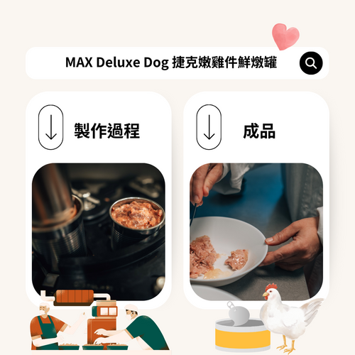 MAX Deluxe Dog - 捷克嫩雞件鮮燉罐 (貓狗合用鮮食) 200g