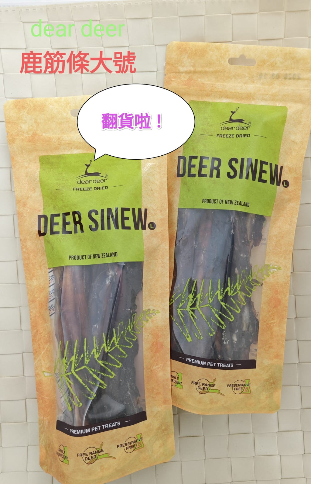 Dear Deer 美味小食系列 - 鹿筋條 (Deer Sinew) 150g (適合中大型犬)