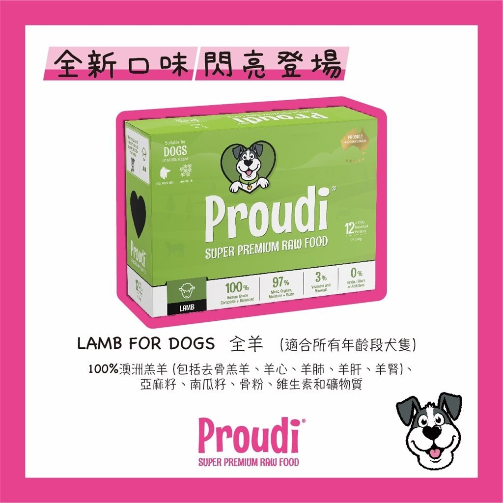 6 盒優惠套裝 - Proudi 急凍狗生肉糧 - 全羊肉配方 2.4kg ~需預訂 - 幸福站