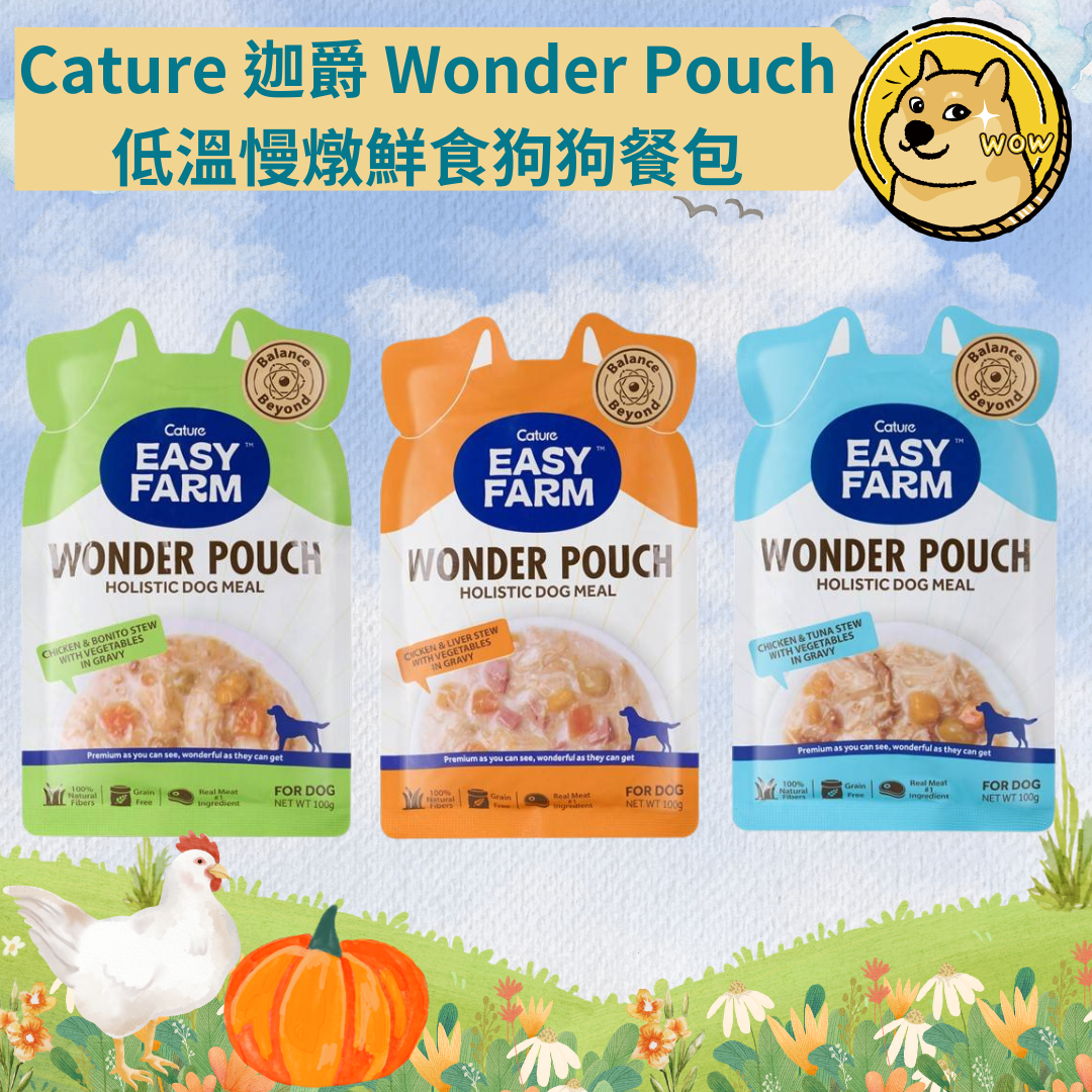 Cature 迦爵 Wonder Pouch  狗狗低溫慢燉鮮食餐包 100g
