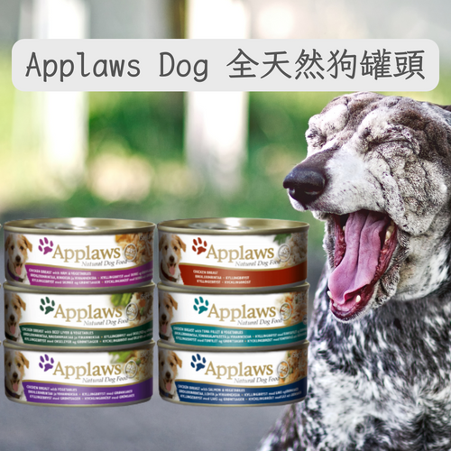 Applaws Dog 全天然 狗罐頭