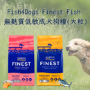 Fish4Dogs Finest Fish 無麩質 低敏 (成犬) 狗糧 (大粒)