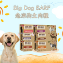 Big Dog BARF (急凍狗生肉糧)