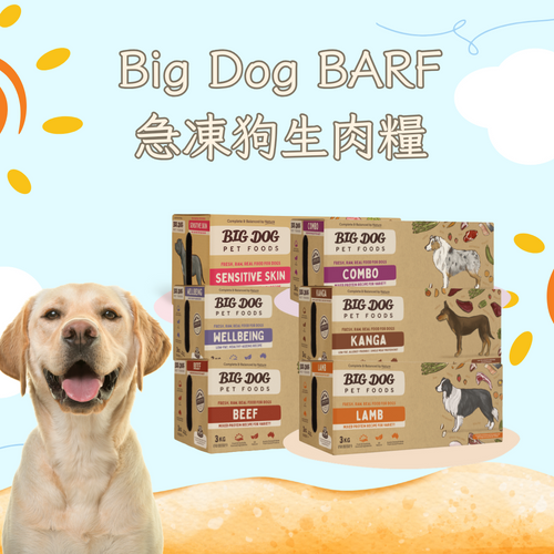 Big Dog BARF (急凍狗生肉糧)