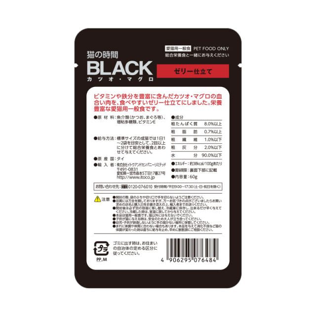 Itoco Black 鮪魚濕糧餐包 60GM