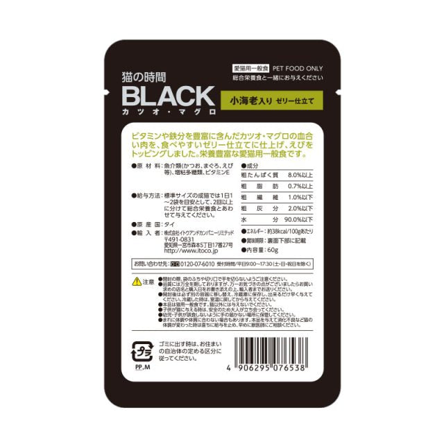 Itoco Black 鮪魚濕糧餐包 60GM