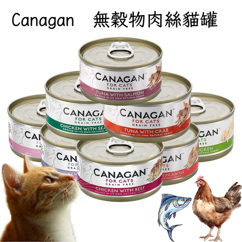 Canagan  無穀物肉絲貓罐