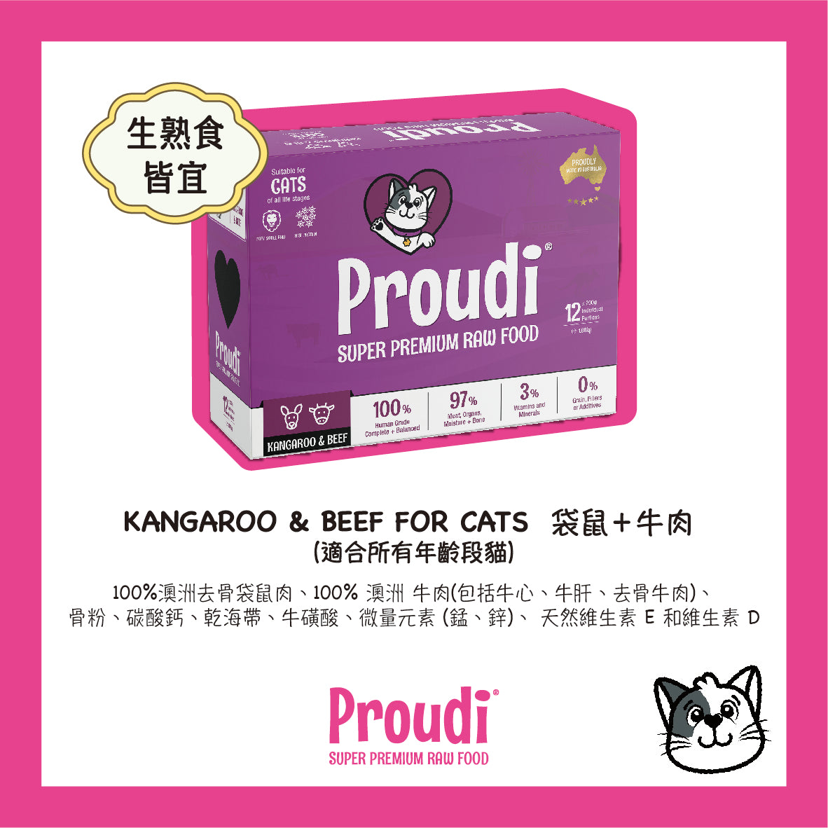 Proudi 急凍貓生肉糧