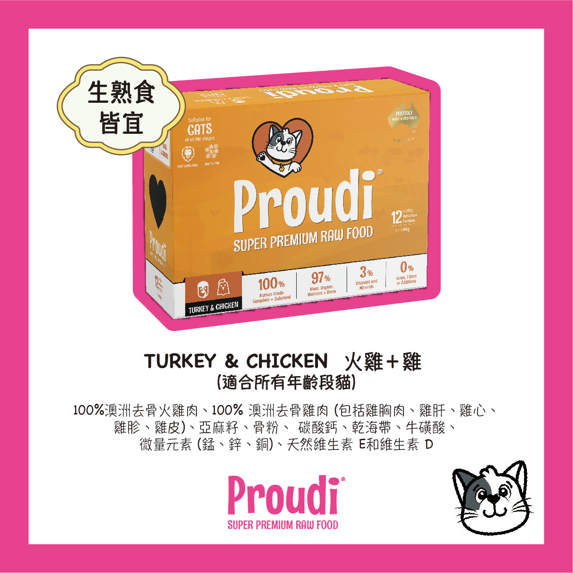 Proudi 急凍貓生肉糧