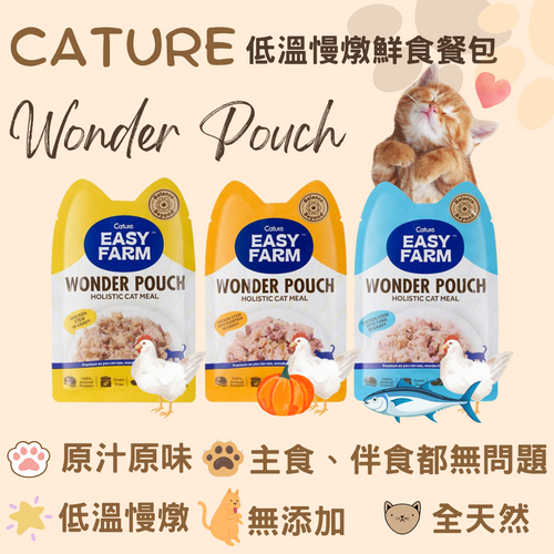 Cature Wonder Pouch Slow Cooker Meal Pouch for Cats 85g x 10 Packs Sale