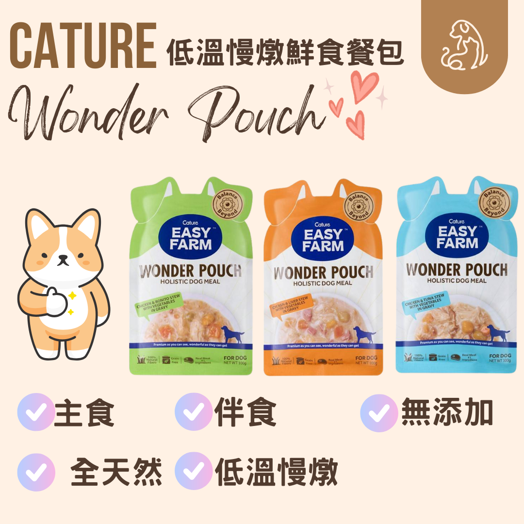 Cature 迦爵 Wonder Pouch  狗狗低溫慢燉鮮食餐包 100g