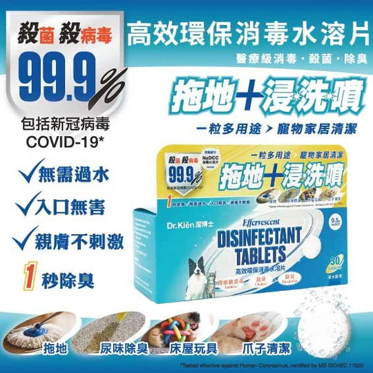 Dr. Klēn 潔博士 高效環保消毒水溶片30粒裝 (補充裝)
