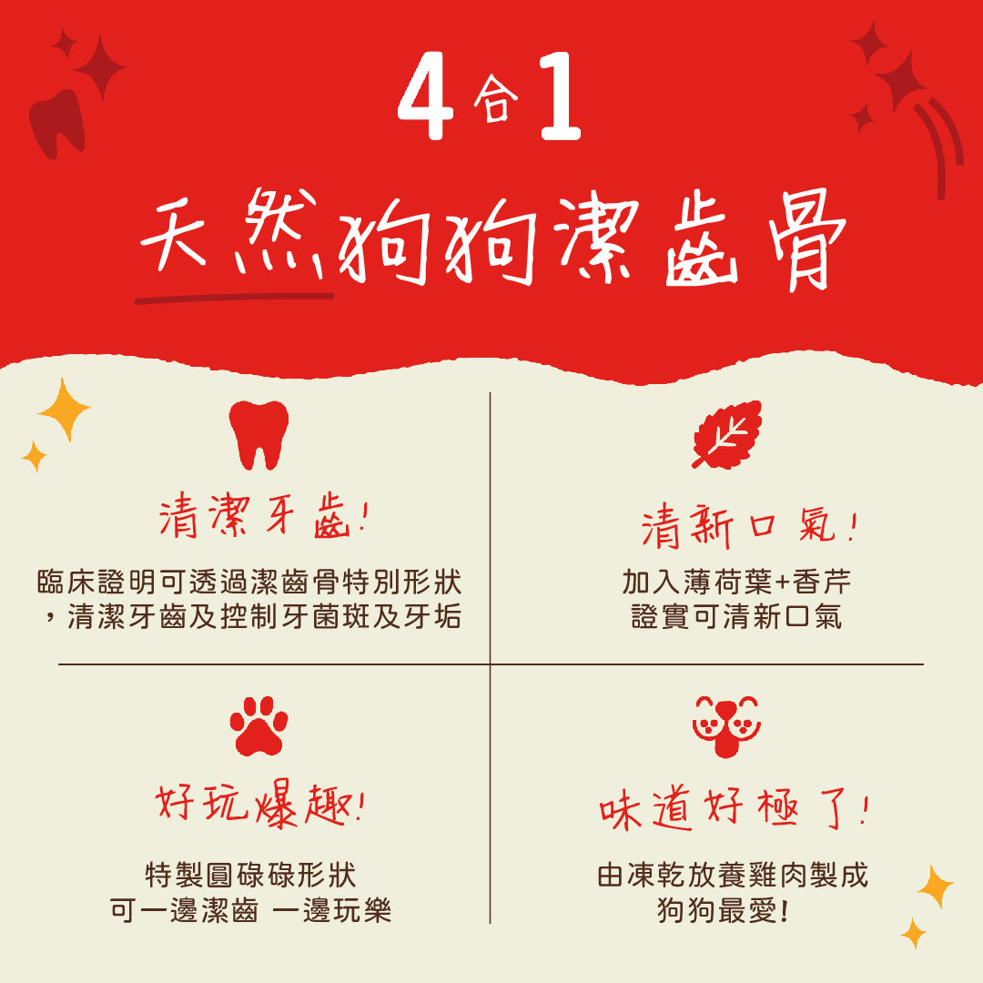 Stella &amp; Chewy's Dental Delights Freeze-Dried Free Range Chicken 4-in-1 Fun Toothbone