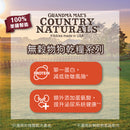 Country Naturals 無穀物火雞防敏全犬種精簡配方 狗糧