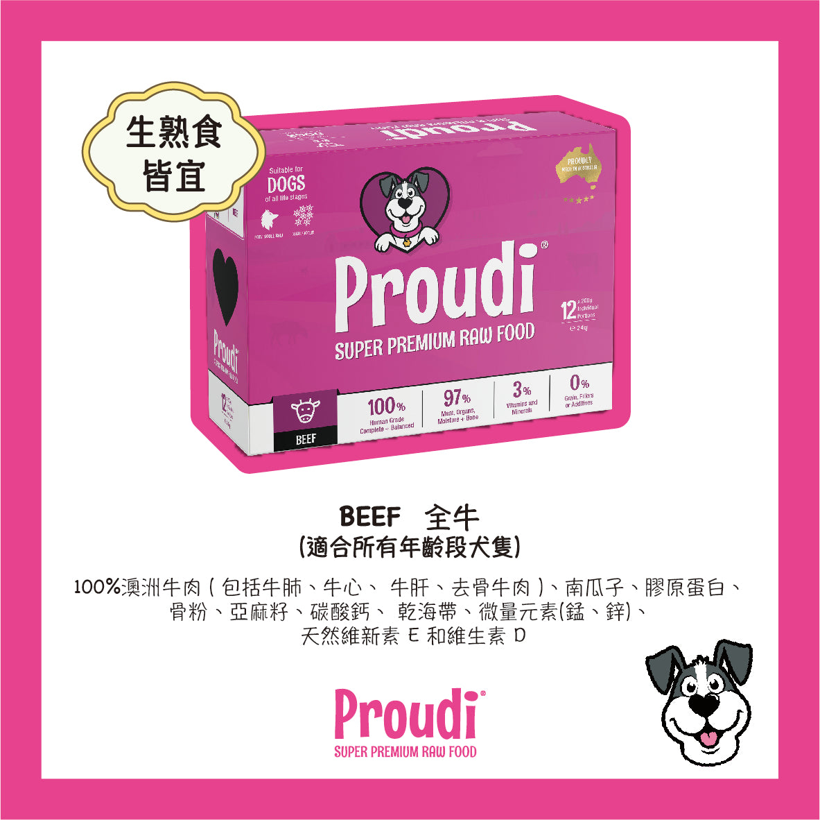 Proudi 急凍狗生肉糧
