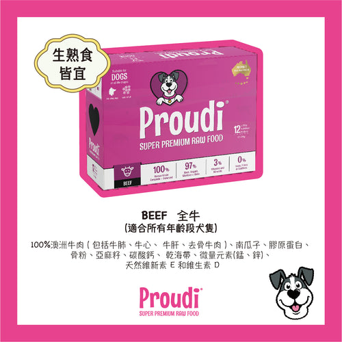 Proudi 急凍狗生肉糧