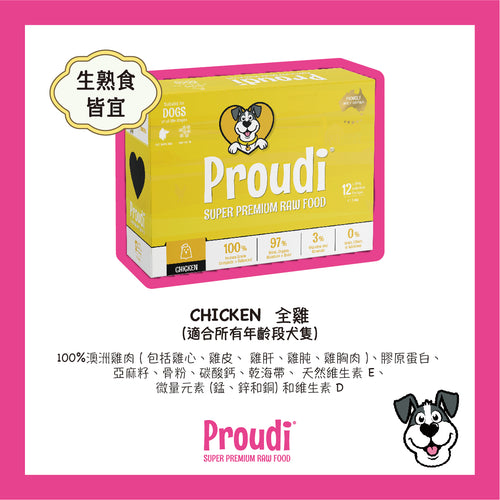 Proudi 急凍狗生肉糧