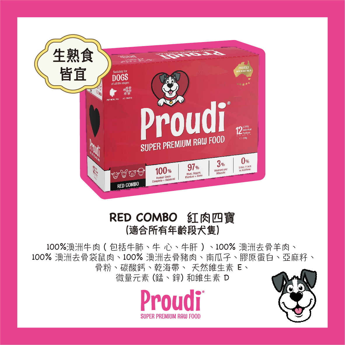 Proudi 急凍狗生肉糧
