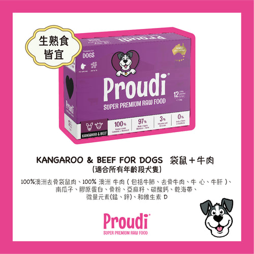 Proudi 急凍狗生肉糧