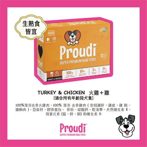 Proudi 急凍狗生肉糧