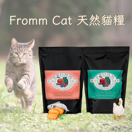Fromm Cat 天然貓糧