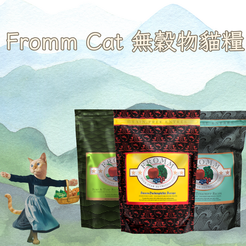 Fromm Cat 無穀物 貓糧