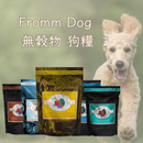 Fromm Dog 無穀物 狗糧