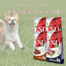 Farmina N&D 藜麥功能系列 成犬狗糧