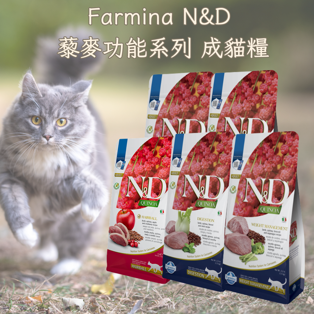 Farmina N&D 藜麥功能系列 成貓糧