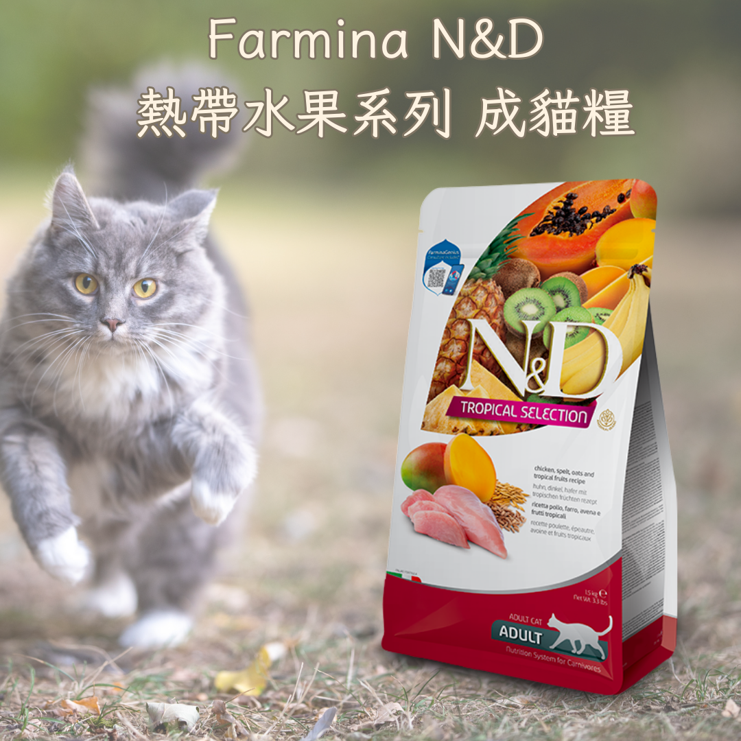 Farmina N&D 熱帶⽔果系列 成貓糧